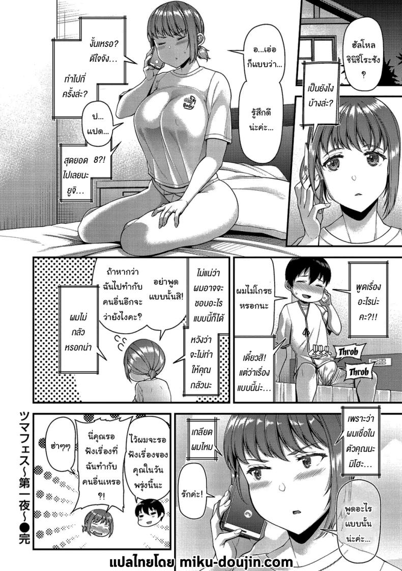 ช่วยทำให้เธอมีลูกด้วยนะ